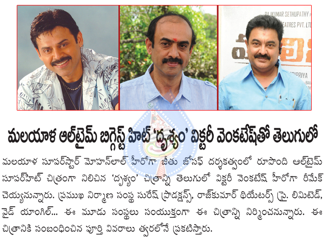 venkatesh in drushyam remake,venkatesh in malayalam remeake,venkatesh new movie in suresh productions,  venkatesh in drushyam remake, venkatesh in malayalam remeake, venkatesh new movie in suresh productions, 